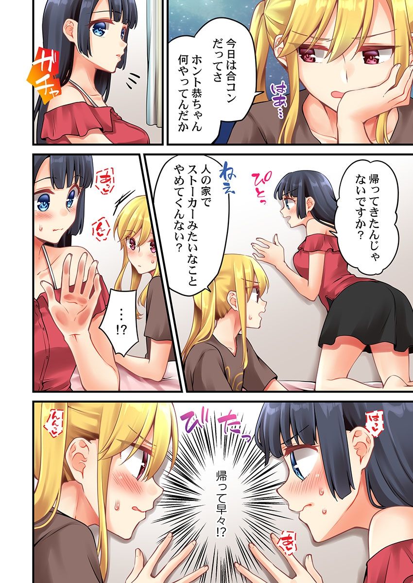 Arisugawa Ren tte Honto wa Onna nanda yo ne. 48 page 6 full