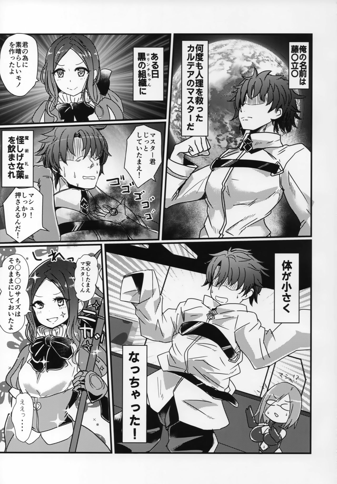 Chiisana Master to Onee-chan Servant page 2 full
