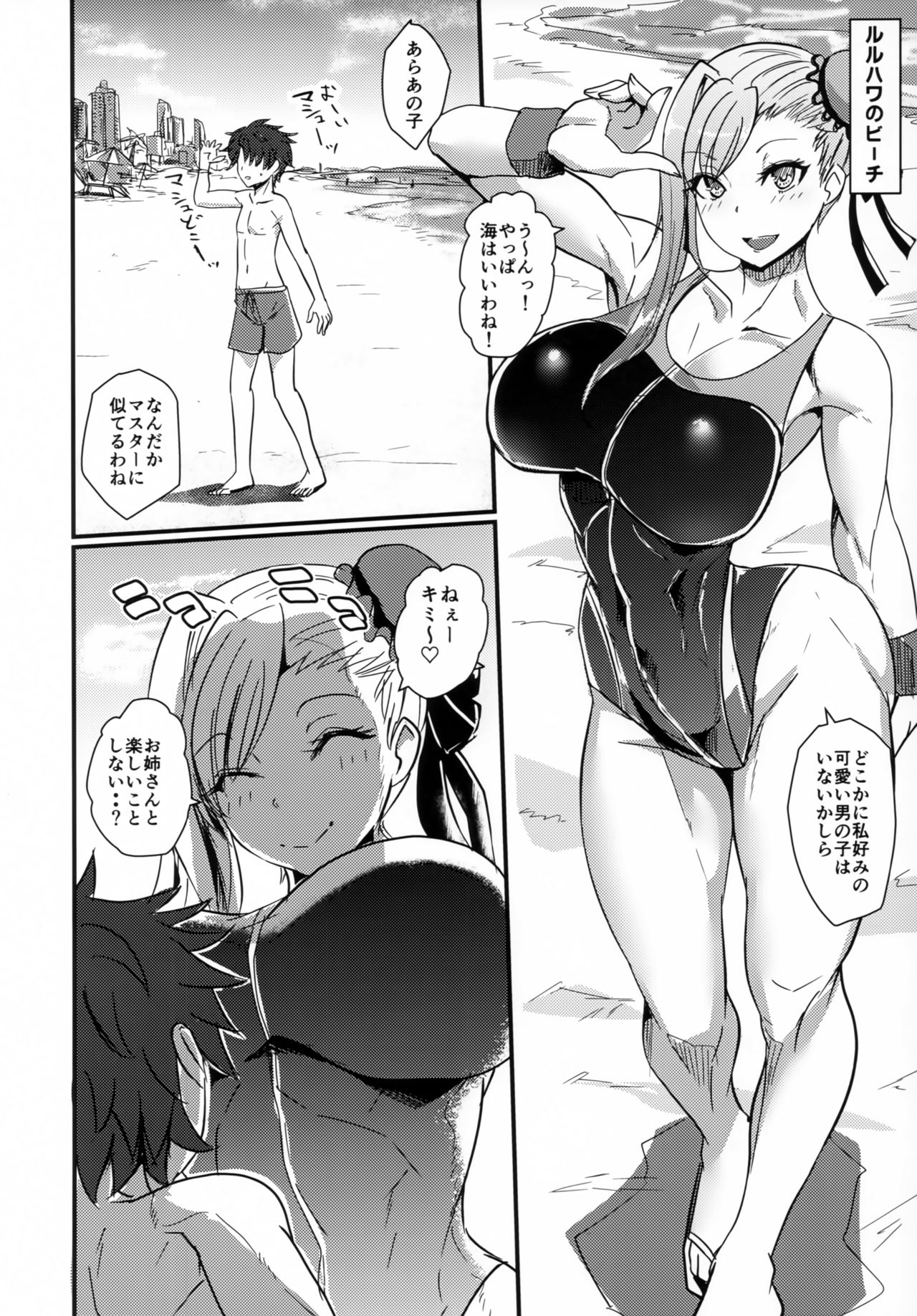 Chiisana Master to Onee-chan Servant page 3 full