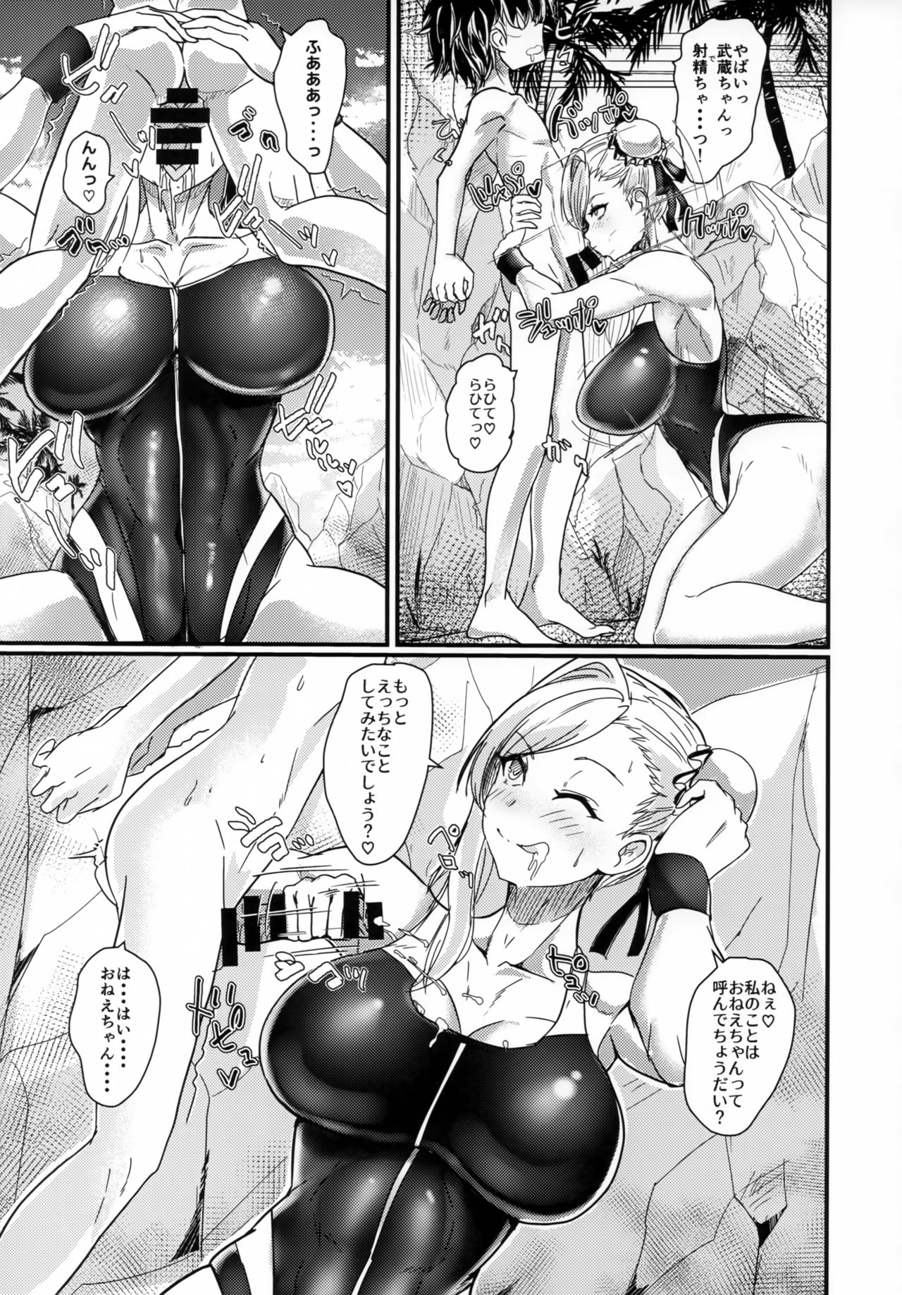 Chiisana Master to Onee-chan Servant page 6 full