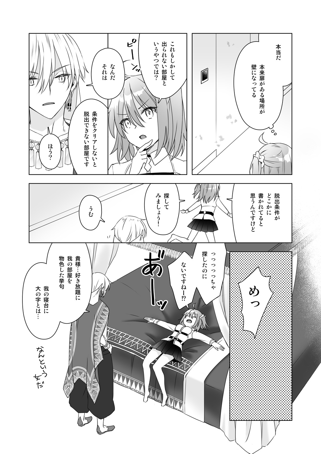 2/23 HARU Komi Shinkan Sanpuru page 4 full