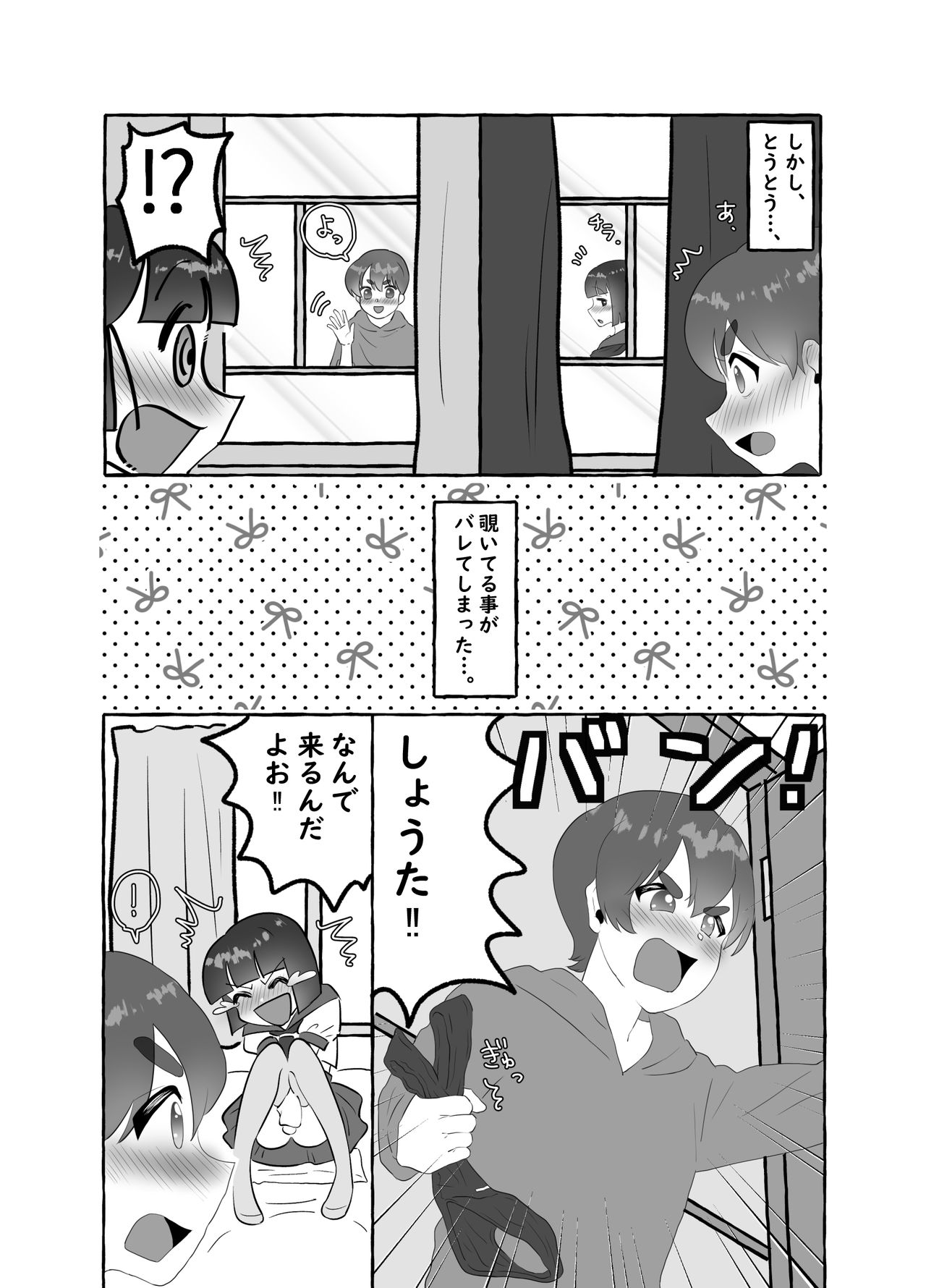 Rikuesuto ♂ 1 ~ 2-wa page 2 full