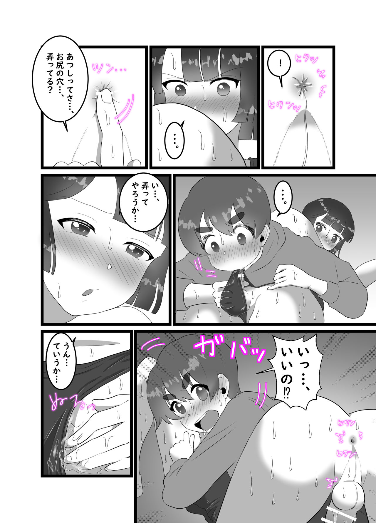 Rikuesuto ♂ 1 ~ 2-wa page 6 full