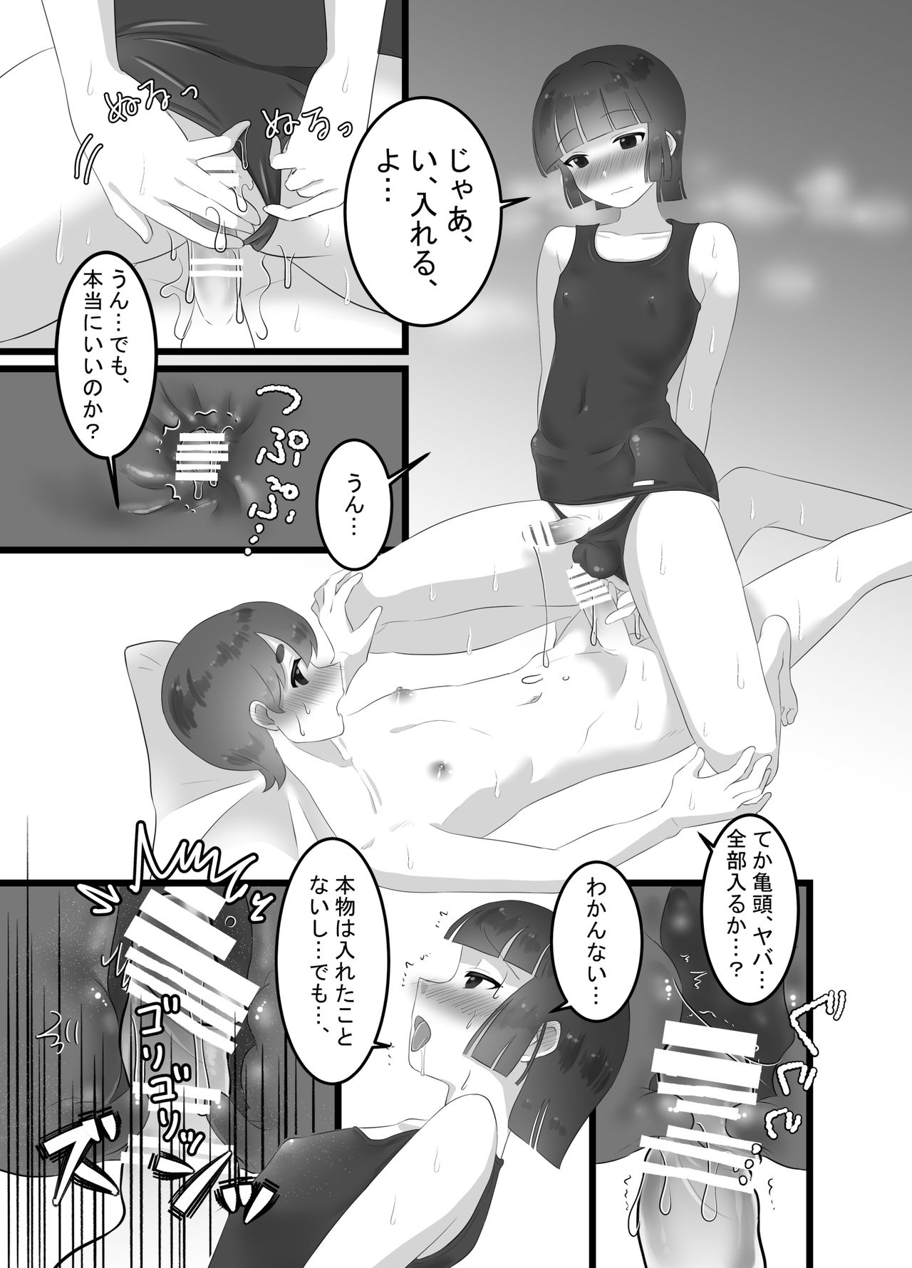 Rikuesuto ♂ 1 ~ 2-wa page 9 full