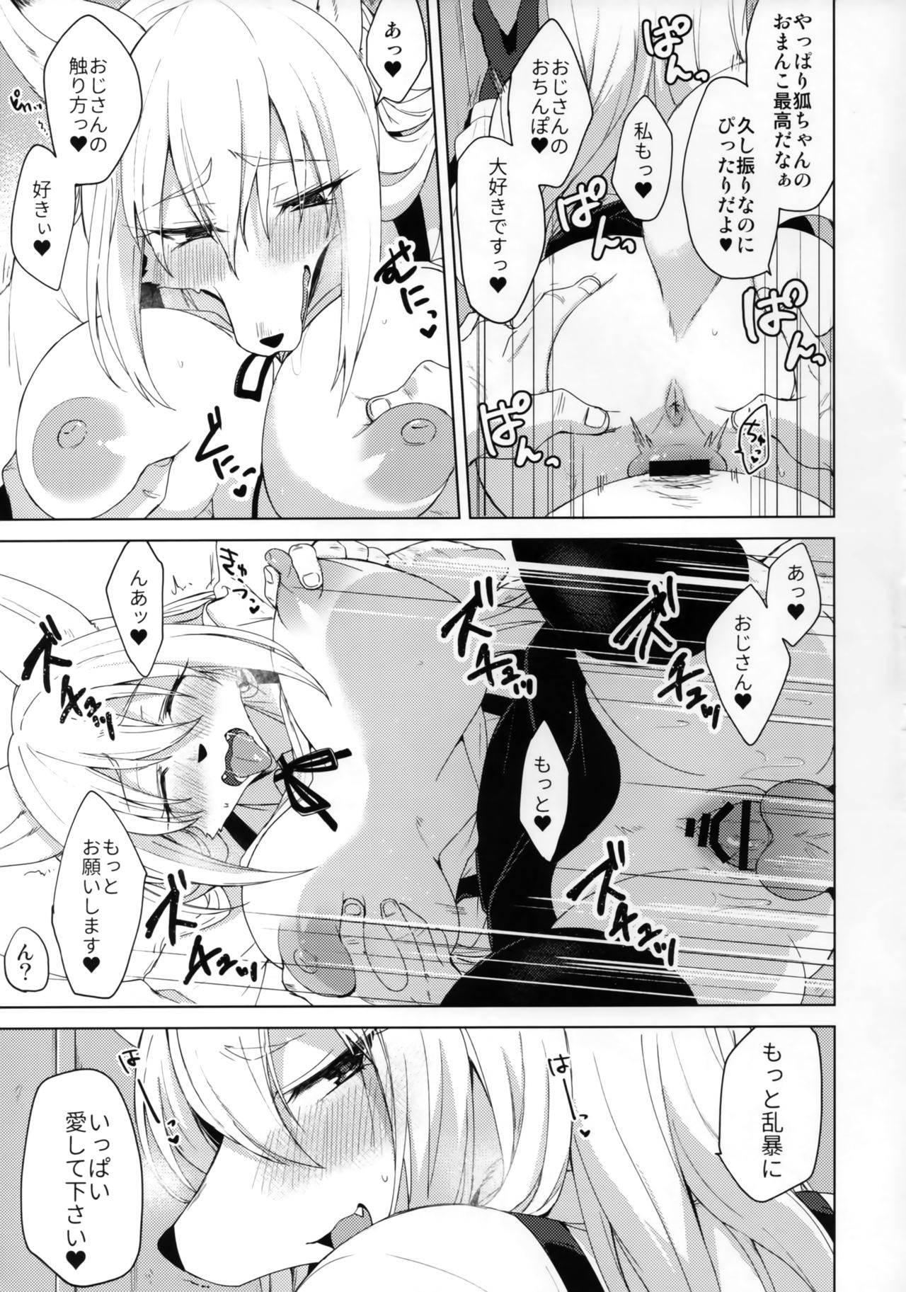Kitsune-chan wa Tsugou ga Ii. page 6 full