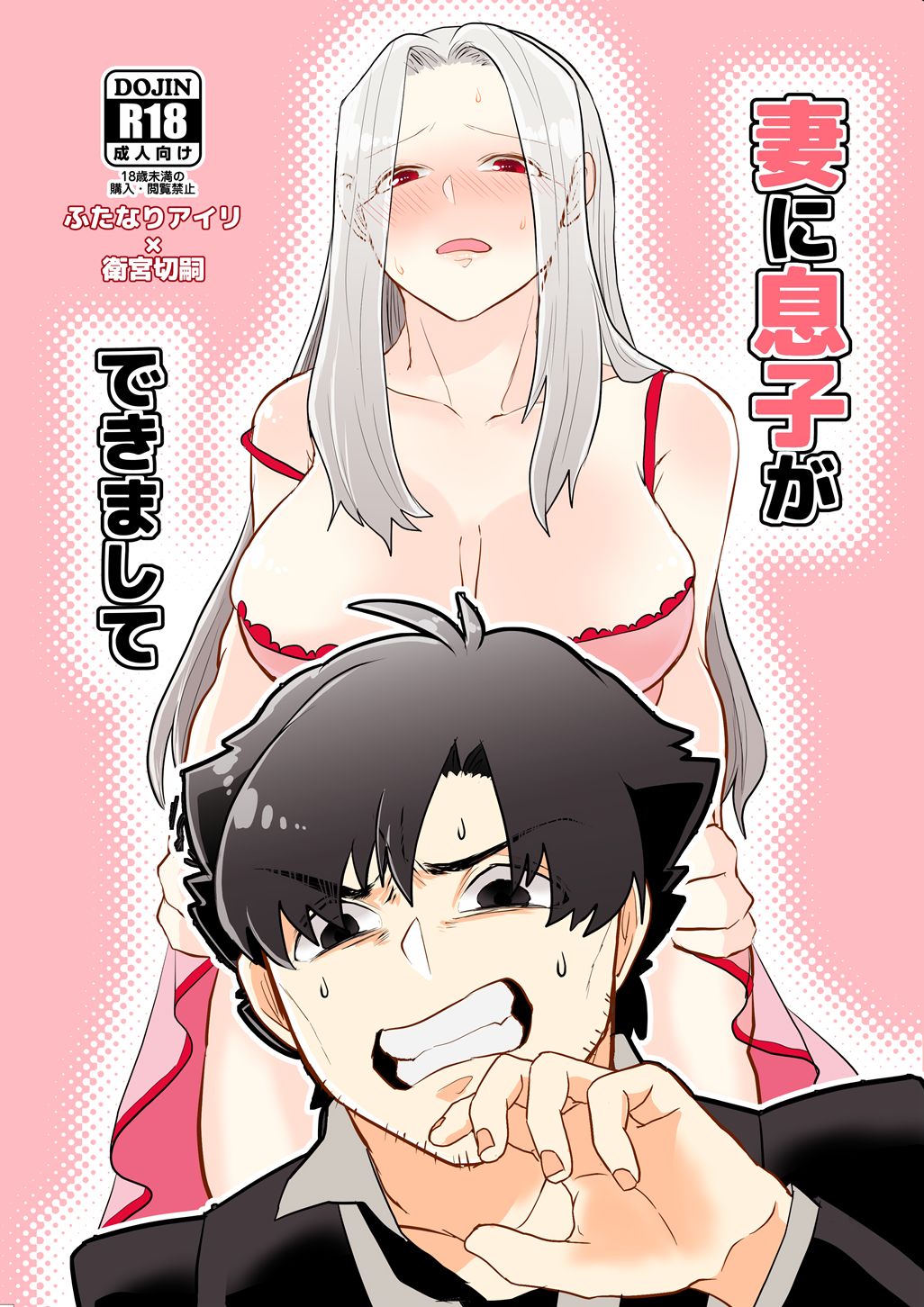 Tsuma ni Musuko ga Dekimashite page 1 full