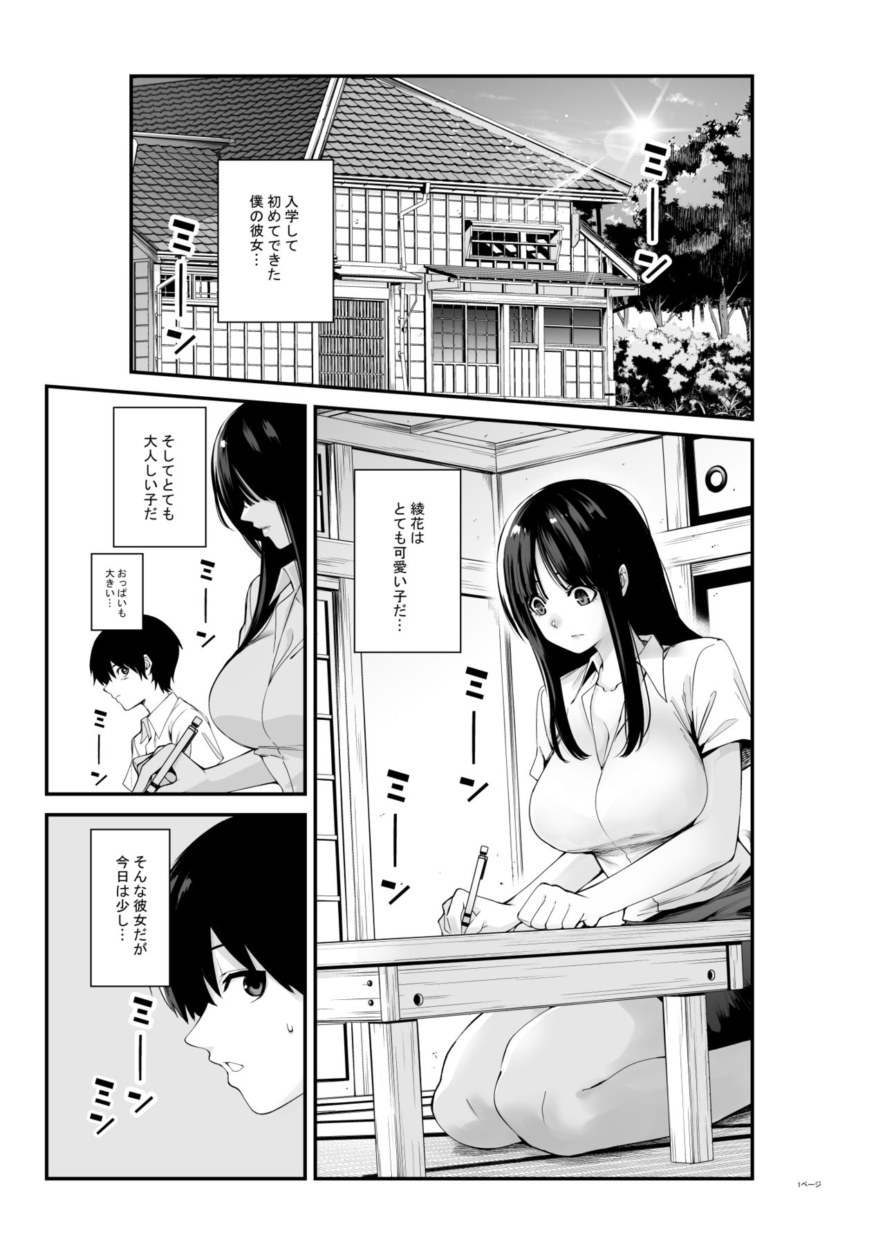 Semishigure page 2 full