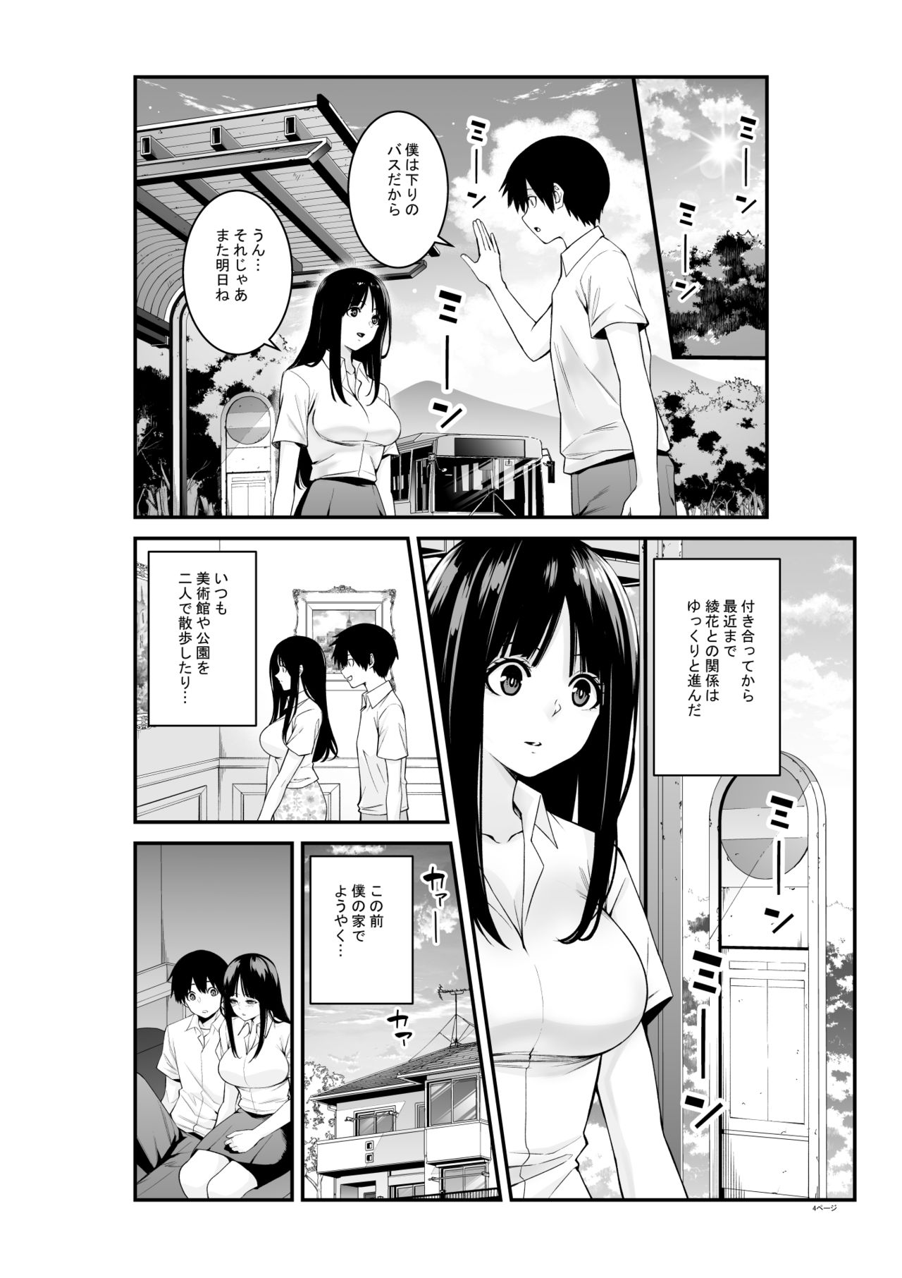 Semishigure page 5 full