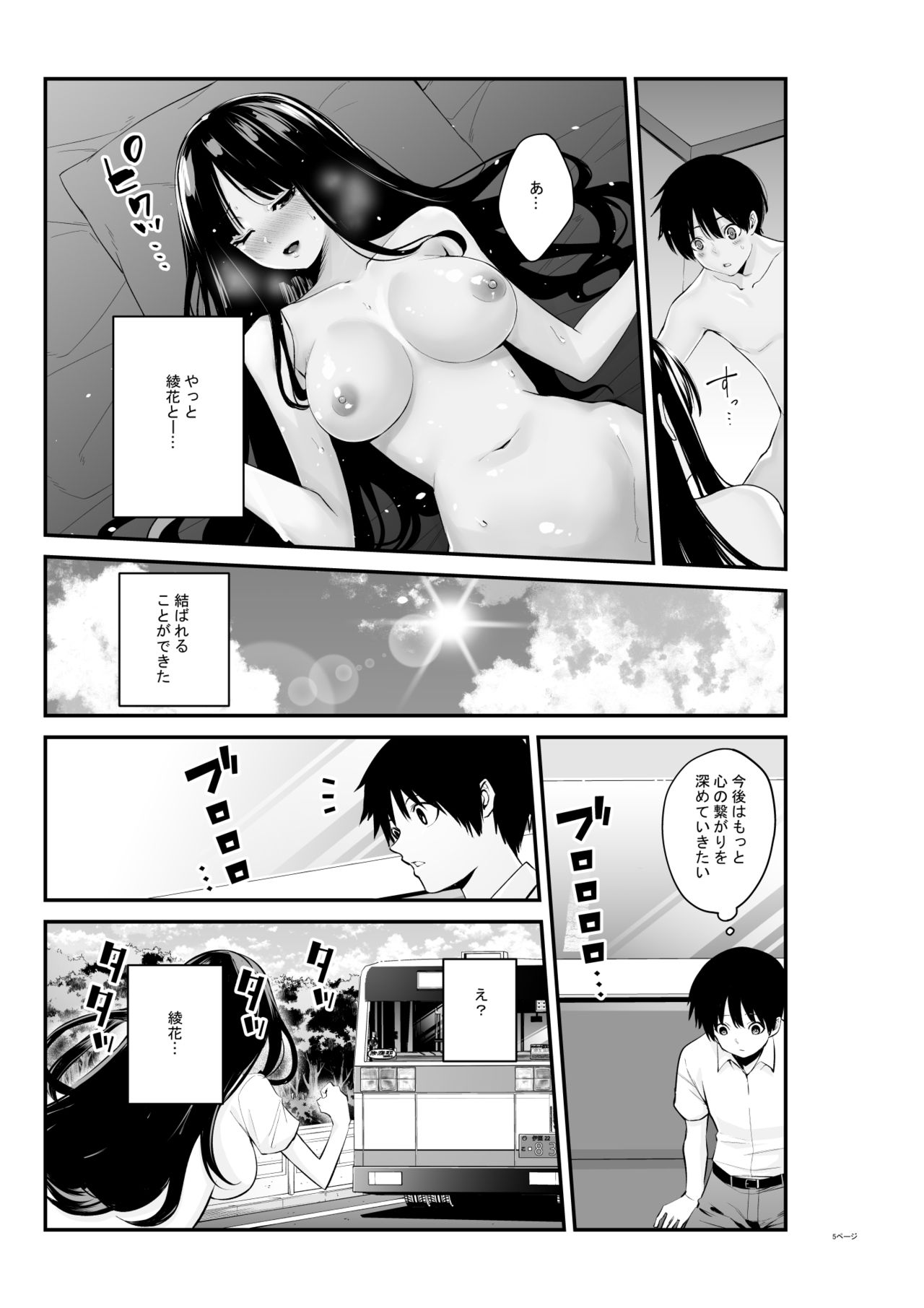 Semishigure page 6 full