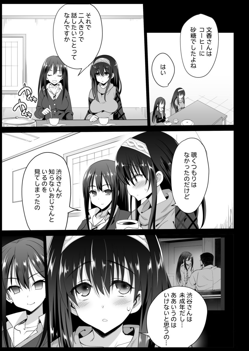 Sagisawa Fumika, Ochiru ~Ossan ga Idol to Enkou Sex~ page 6 full