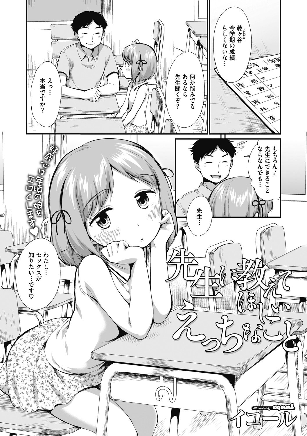 Little Girl Strike Vol. 16 page 3 full