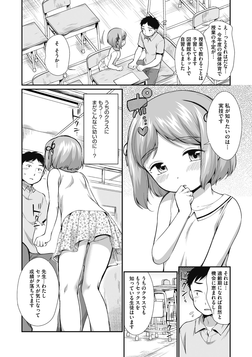 Little Girl Strike Vol. 16 page 4 full
