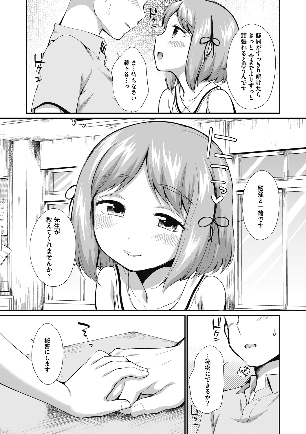 Little Girl Strike Vol. 16 page 5 full