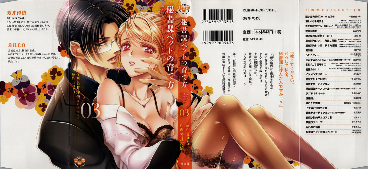 Hishoka Pet no Sodatekata 3 page 1 full