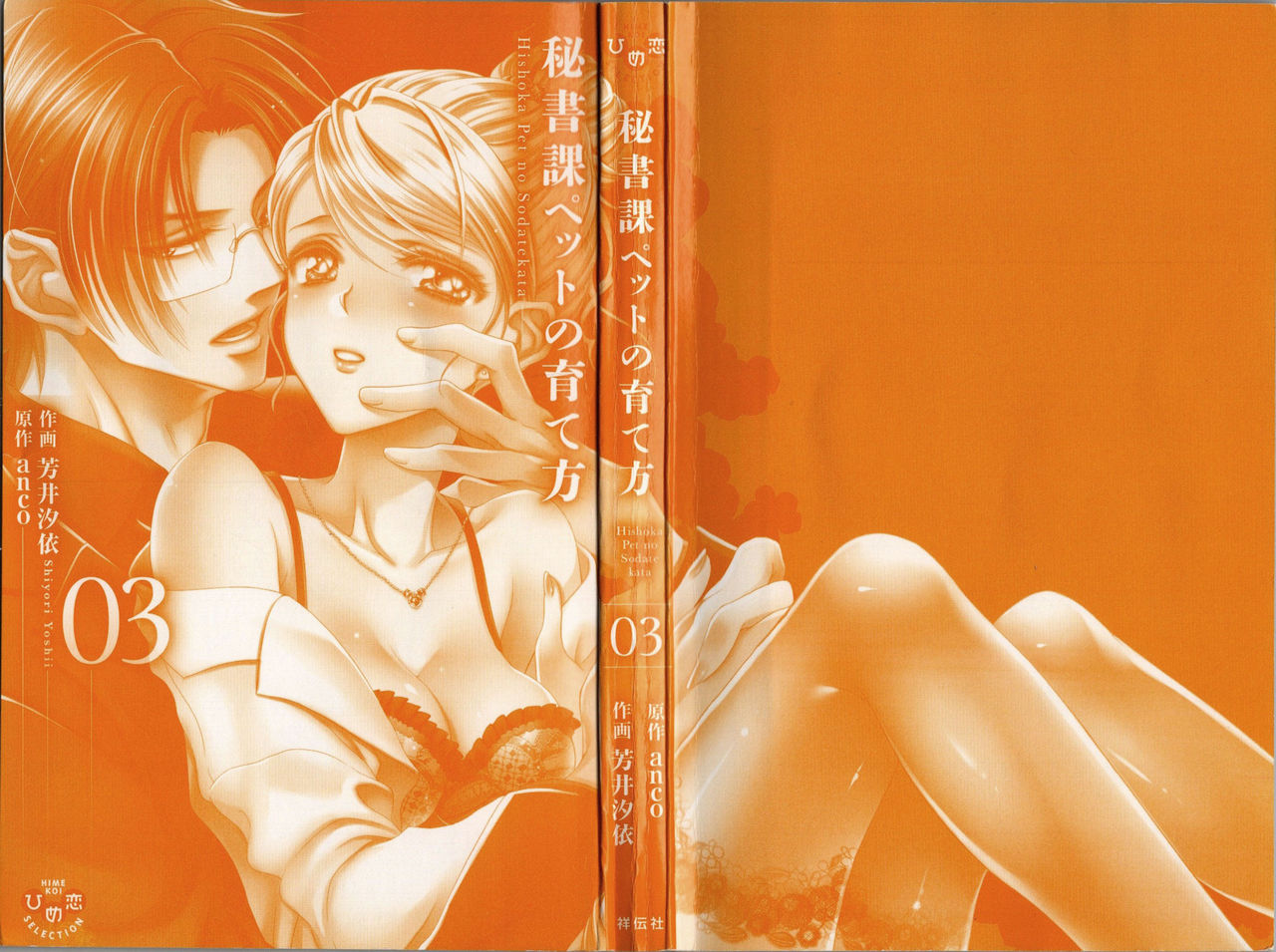 Hishoka Pet no Sodatekata 3 page 2 full