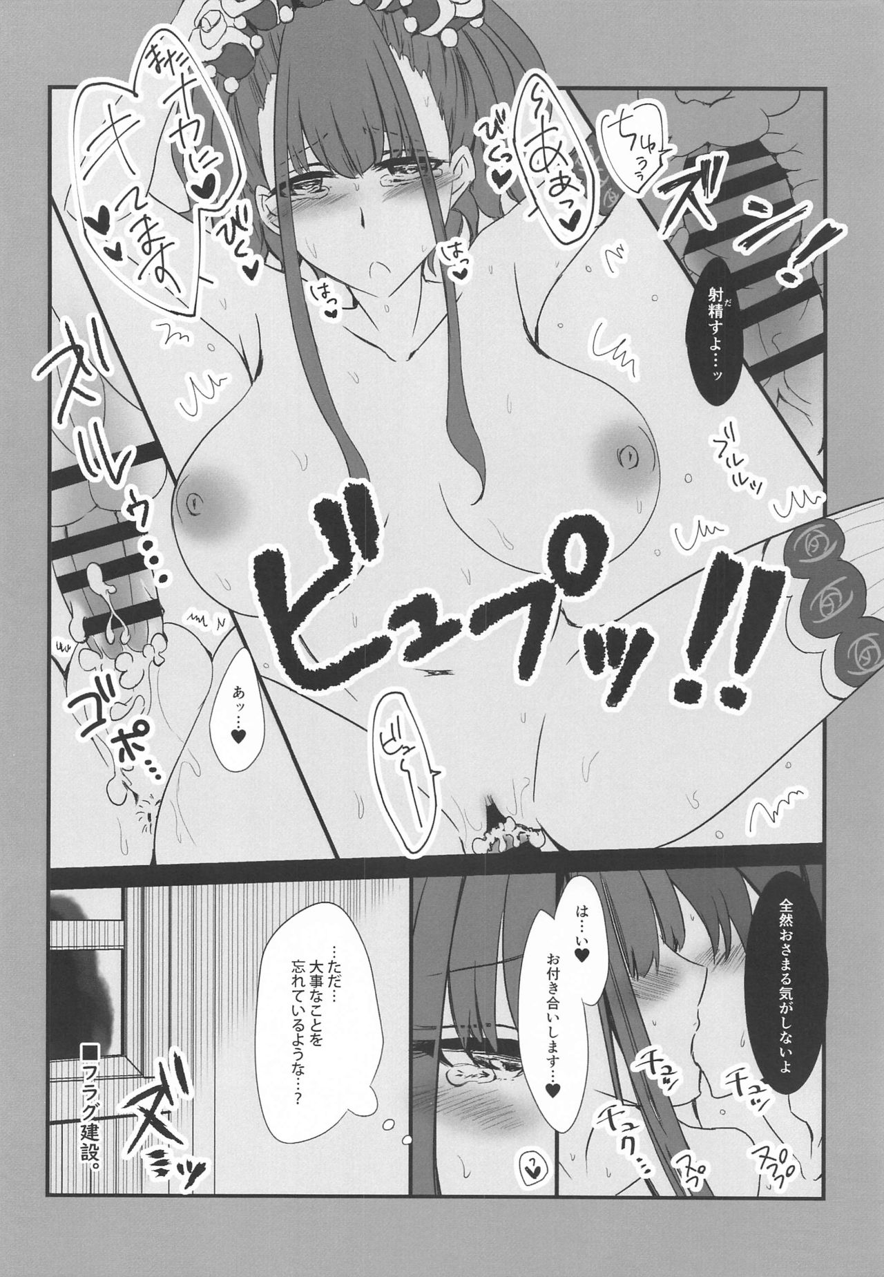 Mizugi Shikibu-san ga Kininatte Chousa ni Shuuchuu Dekinai node Nuite Moratta Ken page 8 full