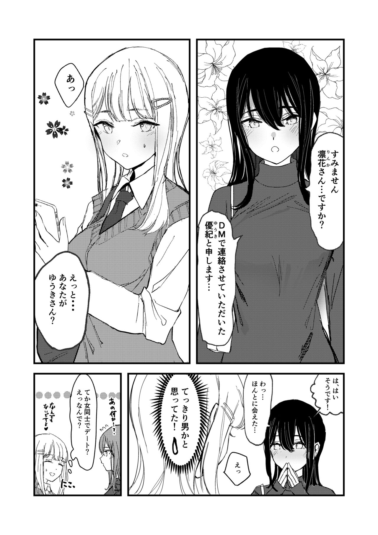 Lady x Lady -Casa Blanca- page 8 full