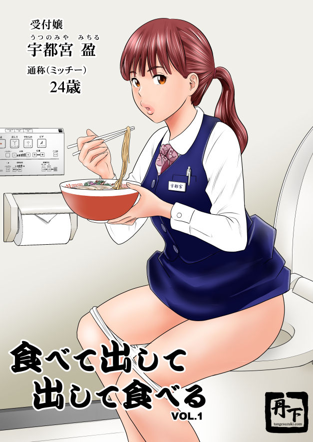 Tabete Dashite Dashite Taberu 1 page 1 full