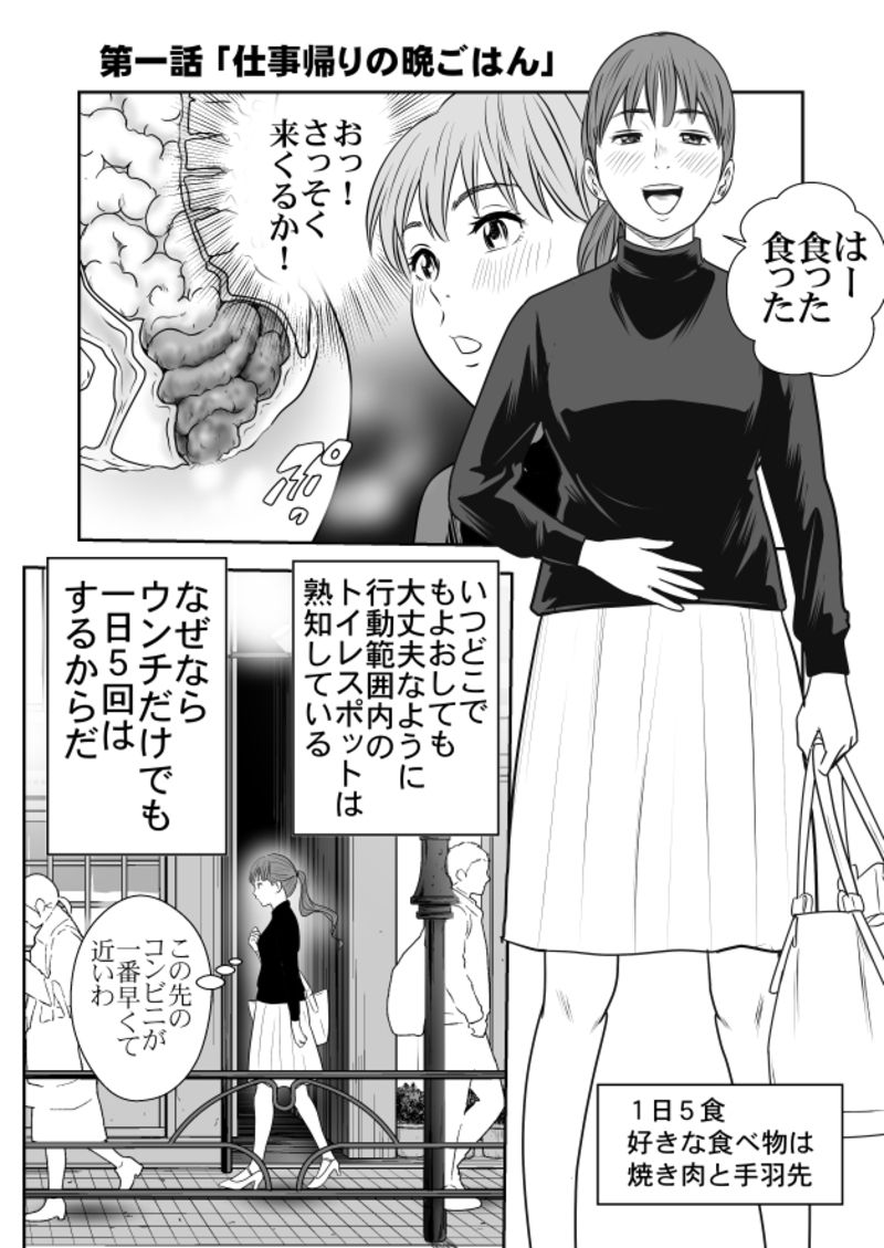 Tabete Dashite Dashite Taberu 1 page 2 full