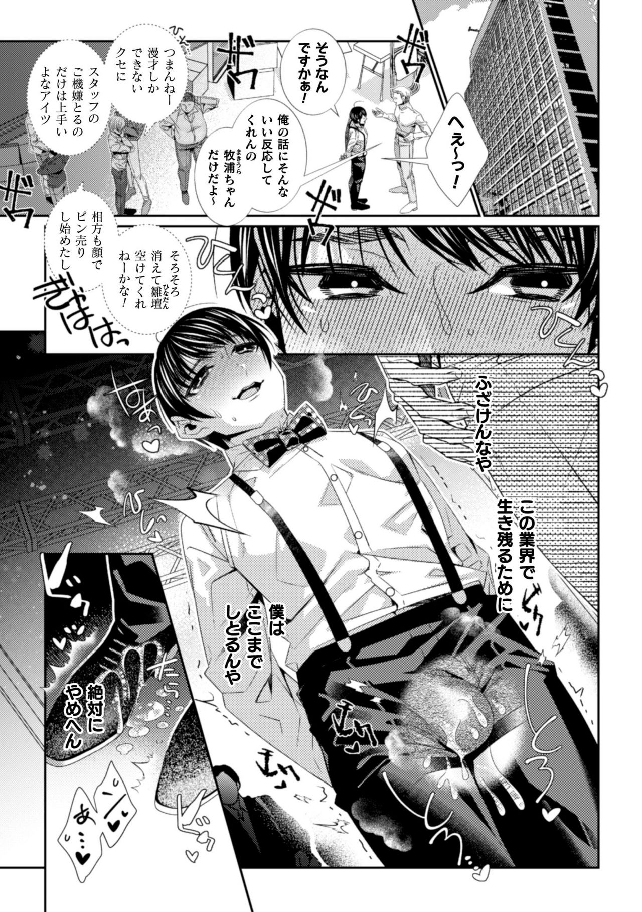Teihen Aikata no Makura Ochi Niku Benki Yacchuunen page 3 full
