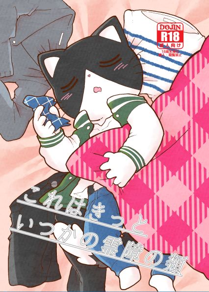 Kore wa Kitto Itsuka no Reishou no Tagui page 1 full