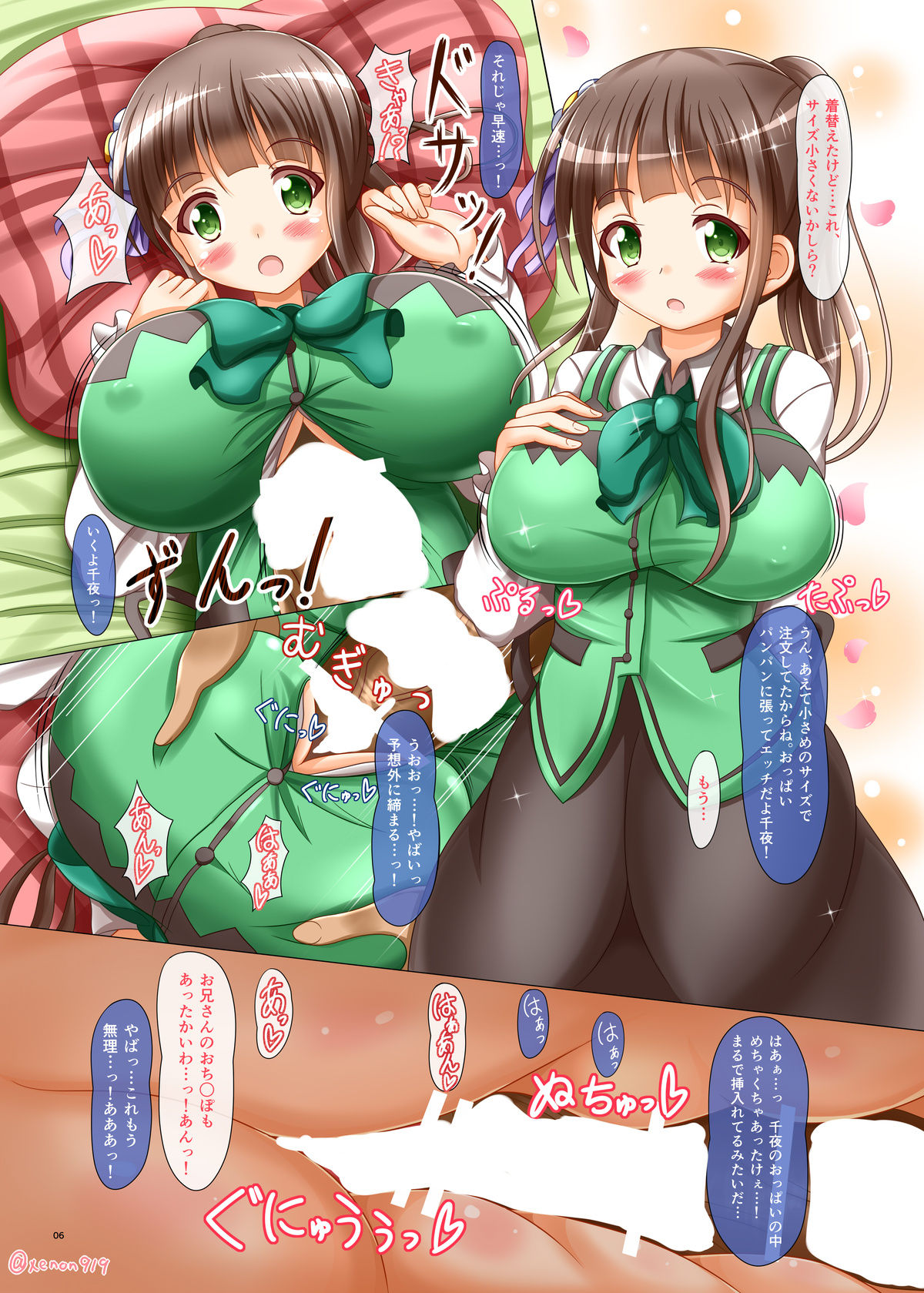 Himitsu no Oshinagaki plus page 5 full