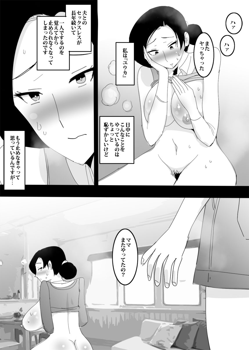 Mama no Asoko ni Sounyuu Shitemita. page 5 full