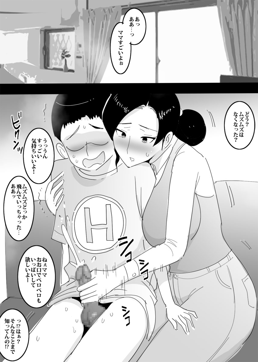 Mama no Asoko ni Sounyuu Shitemita. page 8 full