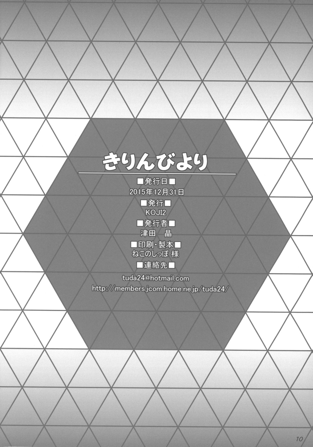 Kirin Biyori! page 9 full