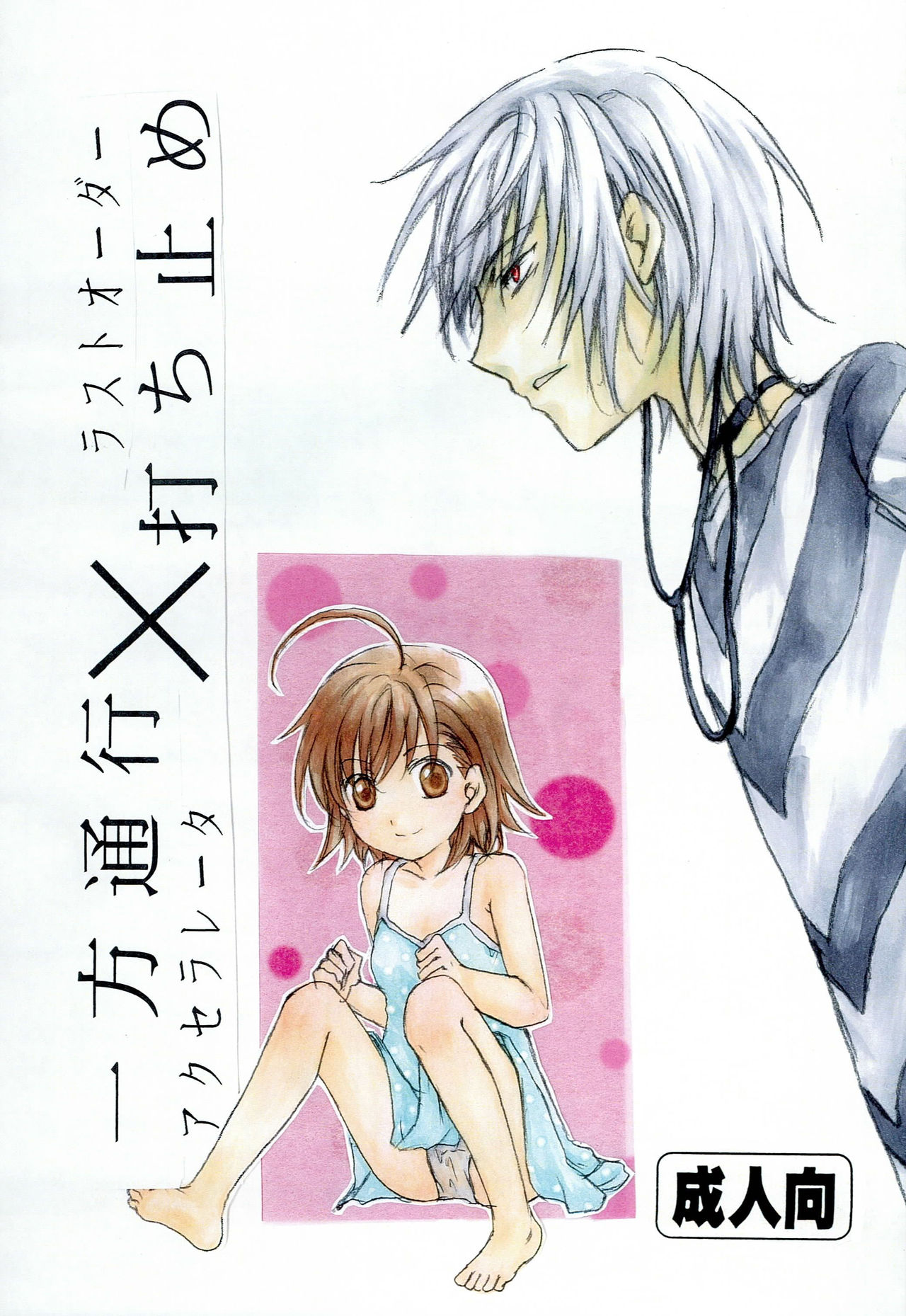 Accelerator x Last Order page 1 full