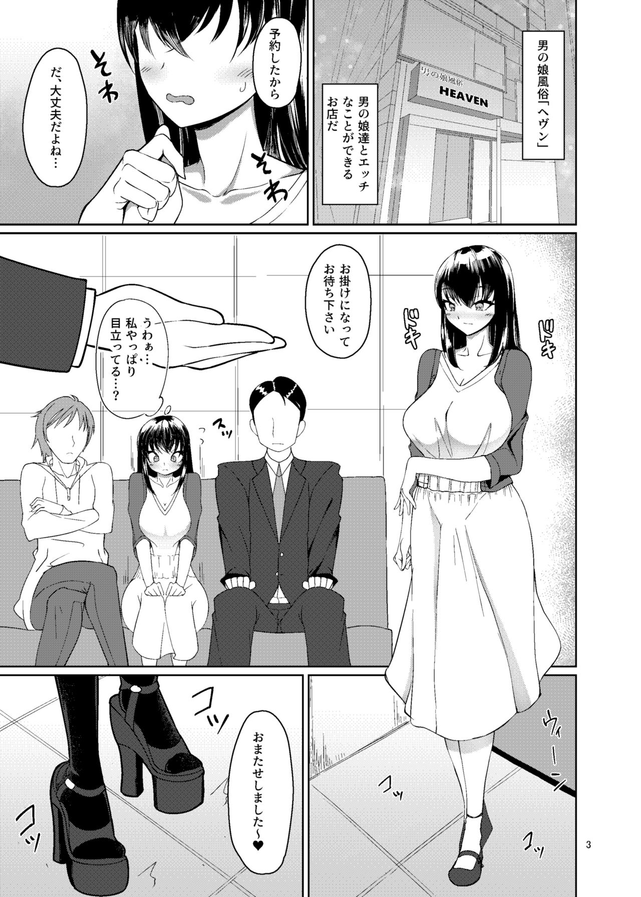 Otokonoko Fuuzoku de Shinu hodo Ikasaretekita page 2 full