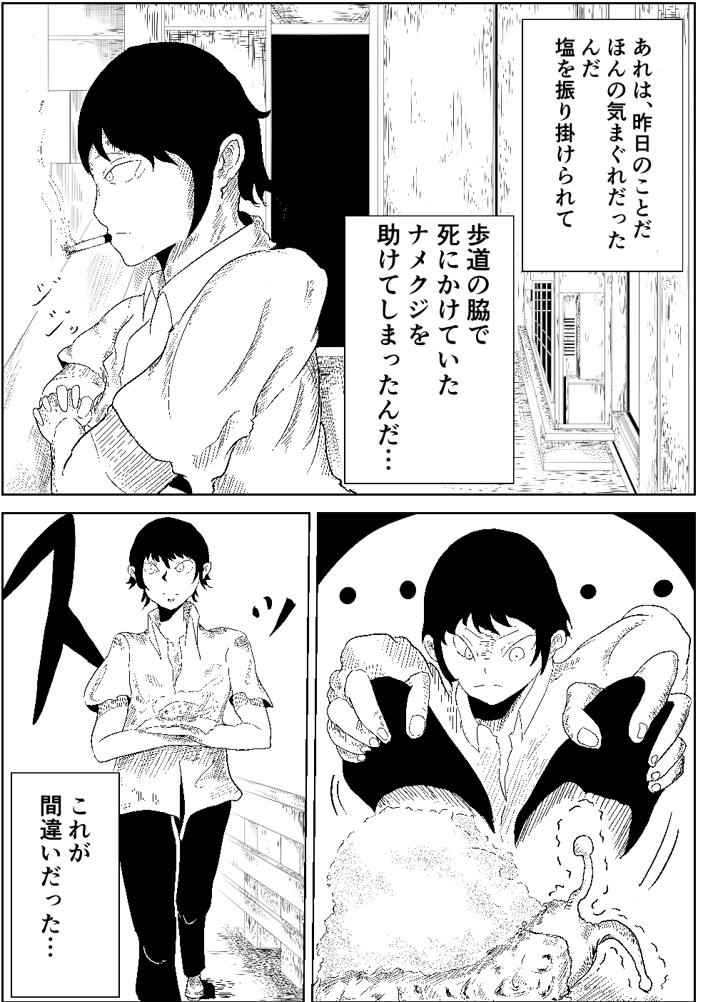 Namekuji no Ongaeshi page 3 full
