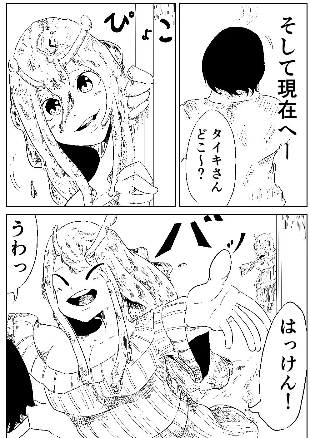 Namekuji no Ongaeshi page 4 full