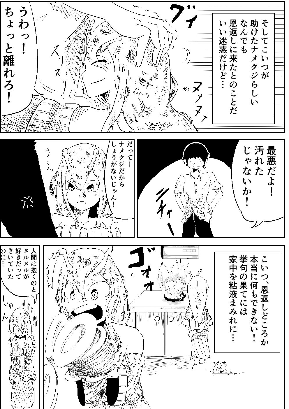 Namekuji no Ongaeshi page 5 full