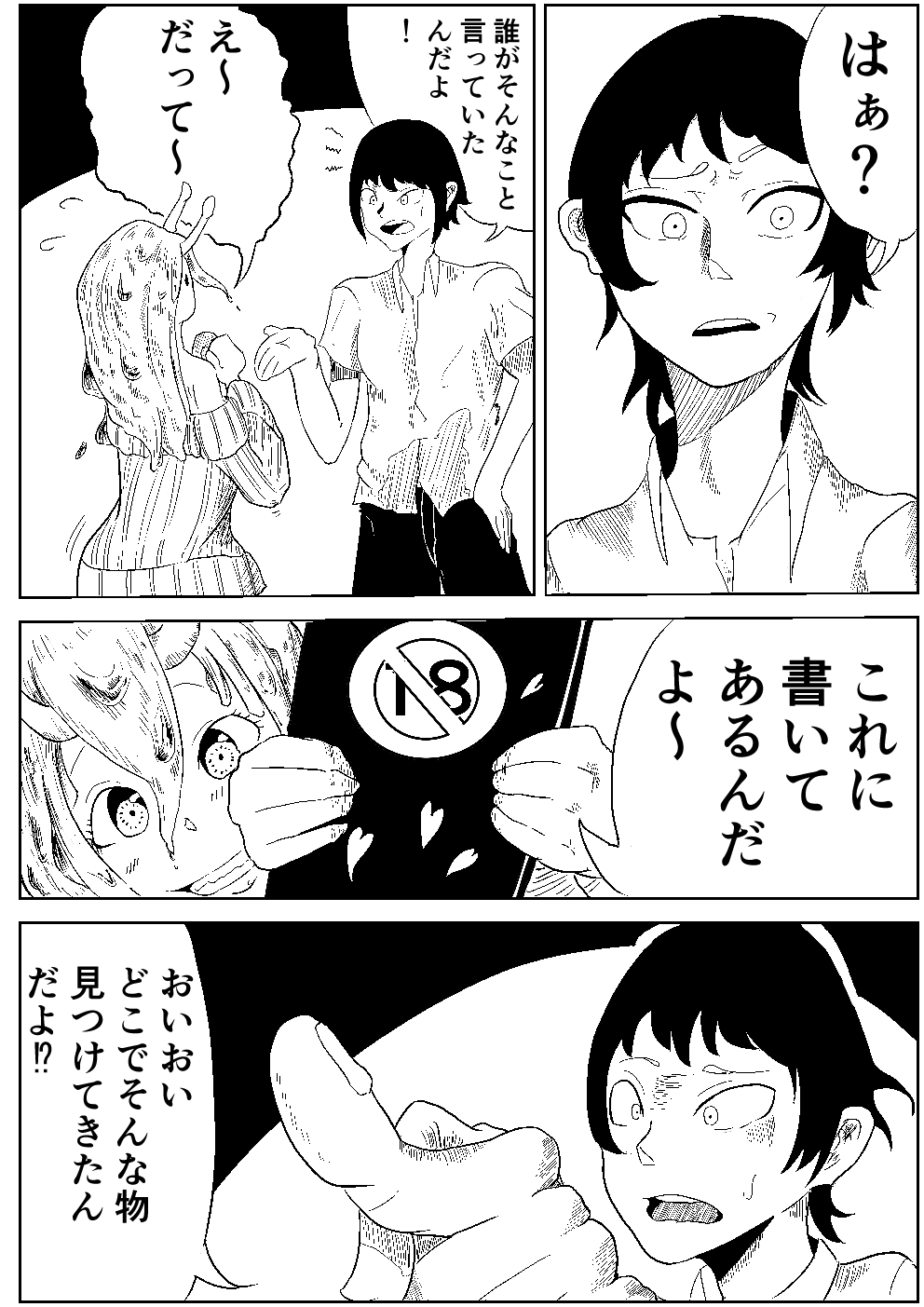 Namekuji no Ongaeshi page 6 full