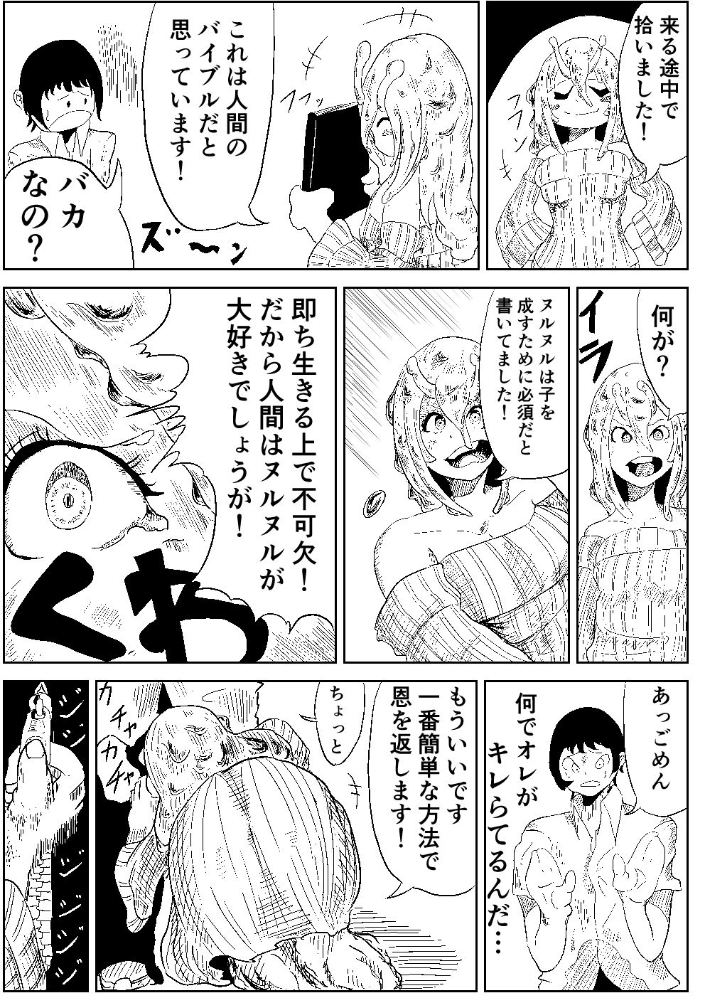 Namekuji no Ongaeshi page 7 full