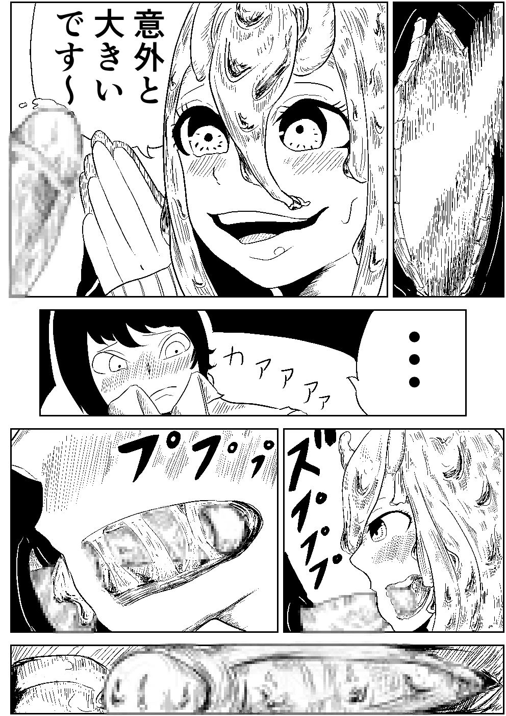 Namekuji no Ongaeshi page 8 full