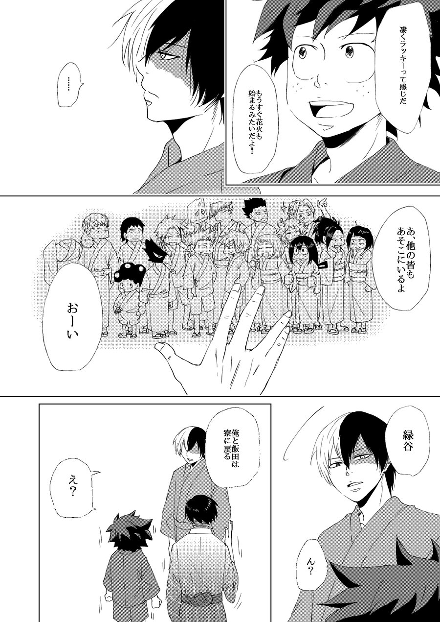 Utsurou Hanabi, Natsu no Owari page 4 full