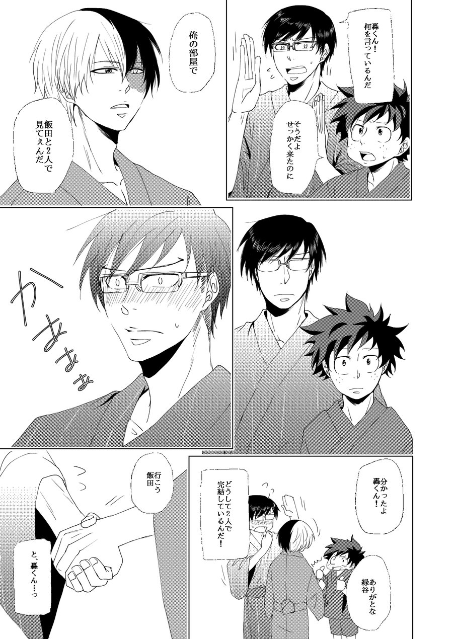 Utsurou Hanabi, Natsu no Owari page 5 full