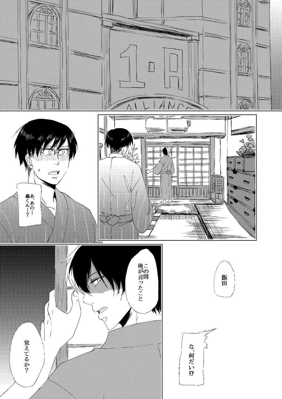 Utsurou Hanabi, Natsu no Owari page 7 full