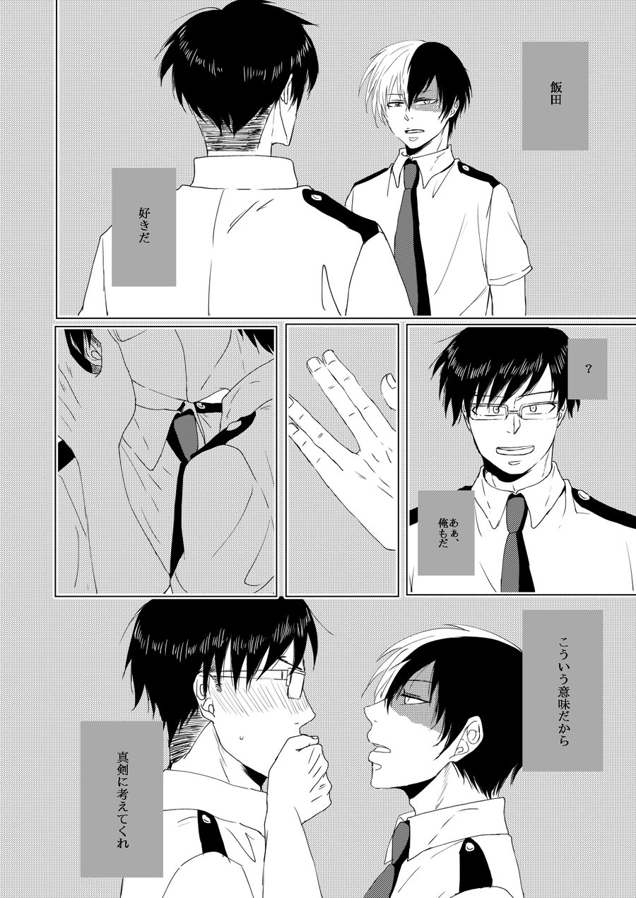 Utsurou Hanabi, Natsu no Owari page 8 full