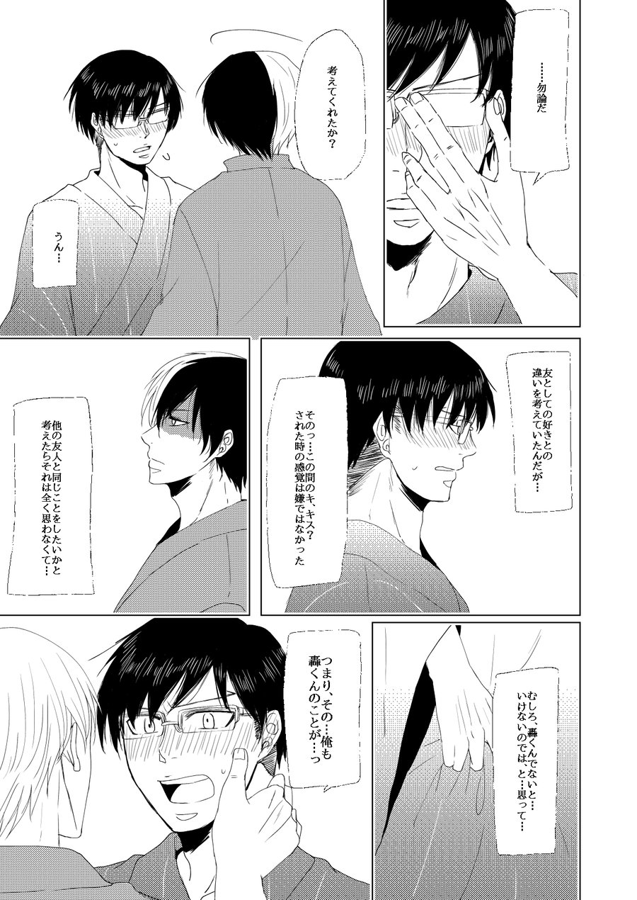 Utsurou Hanabi, Natsu no Owari page 9 full