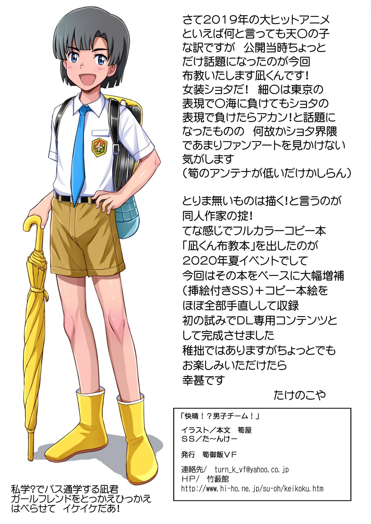 Kaisei!? Danshi Team! page 2 full