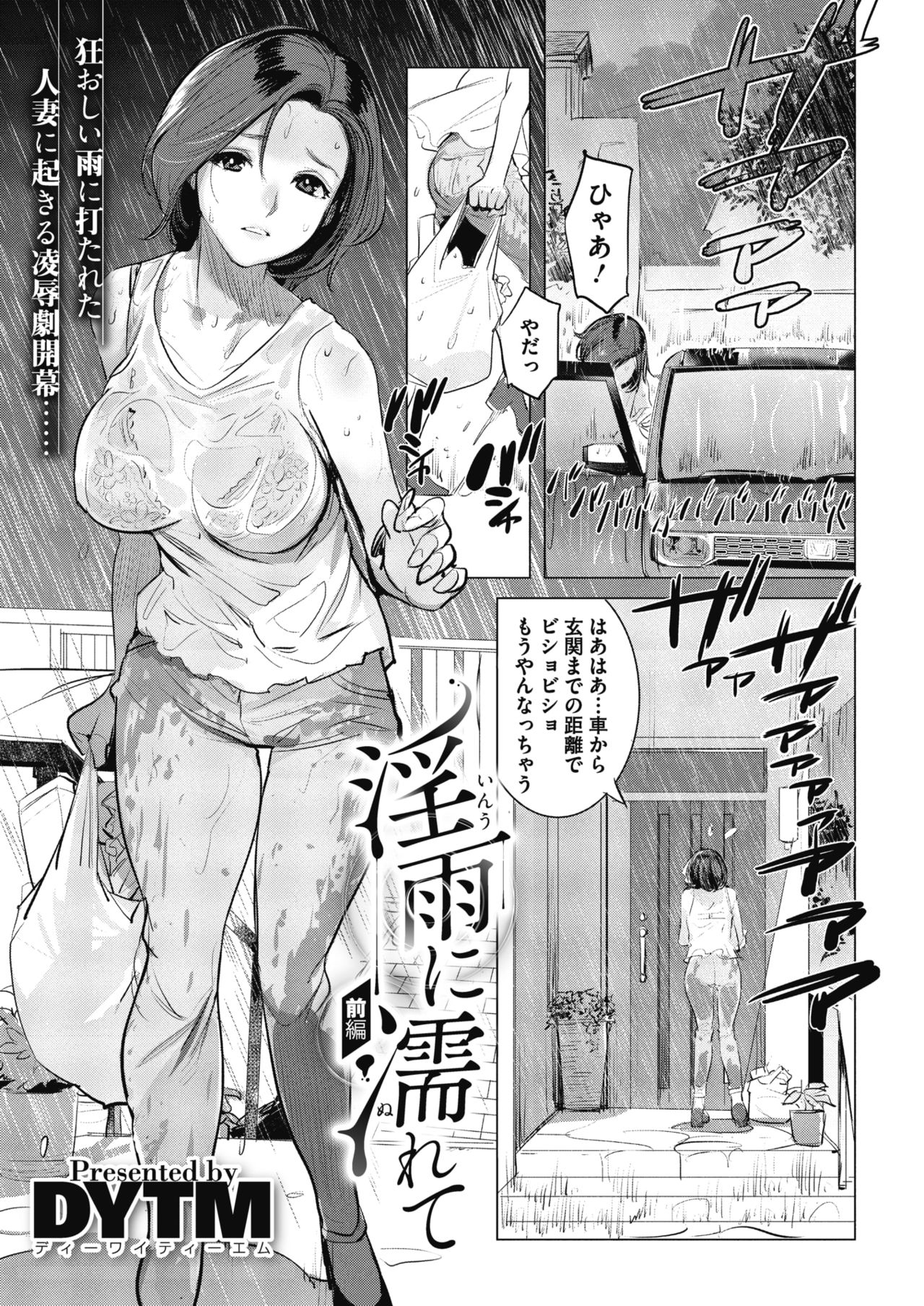 Inu ni Nurete page 1 full