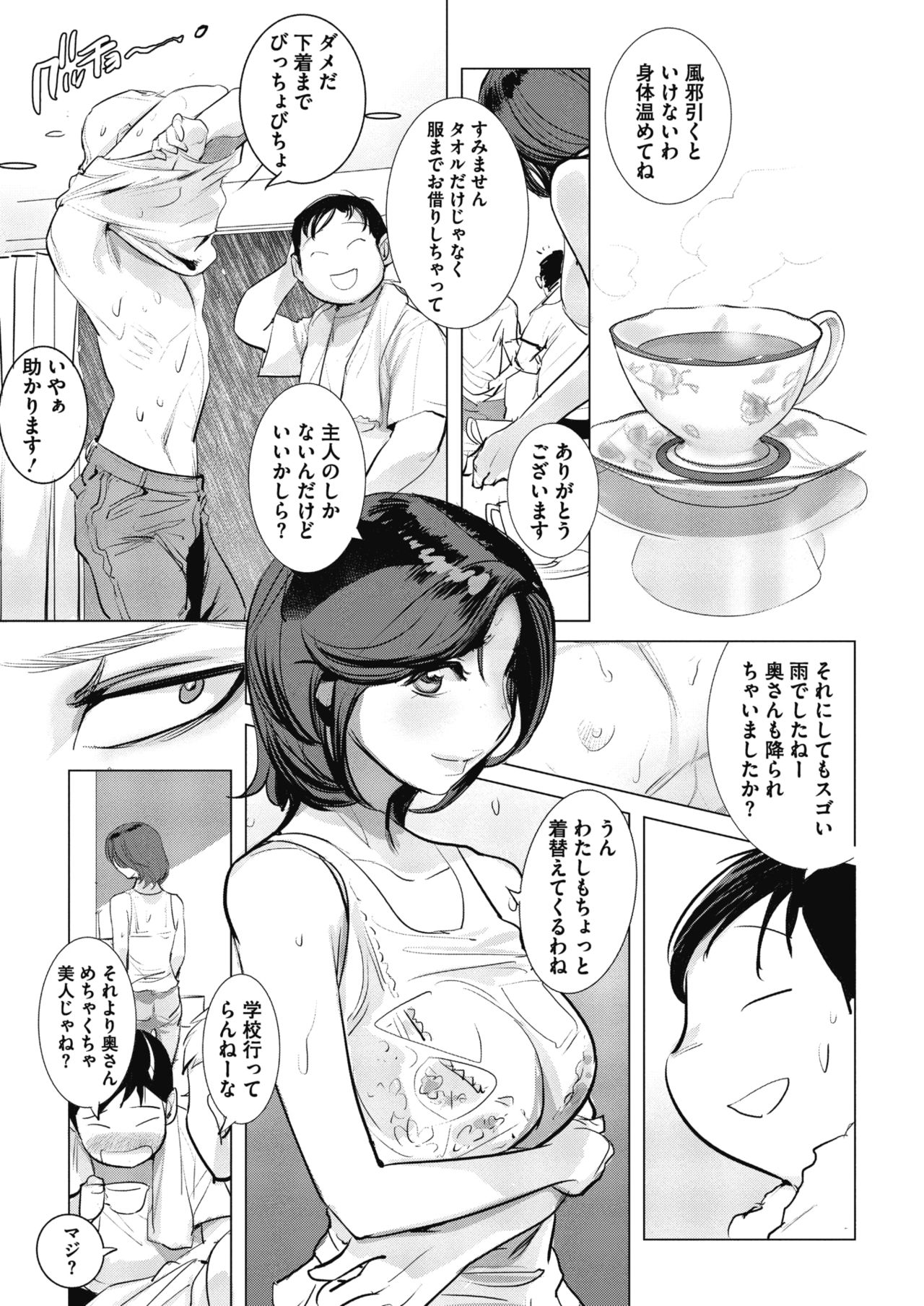 Inu ni Nurete page 3 full