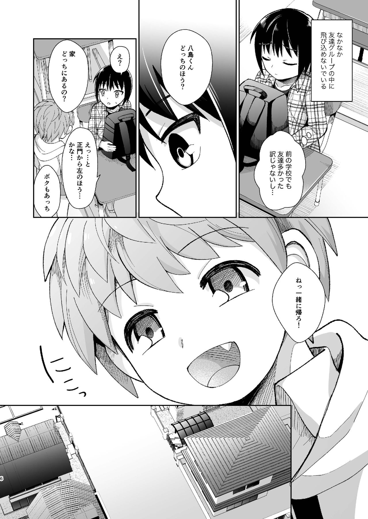 Boku no Himitsu page 6 full