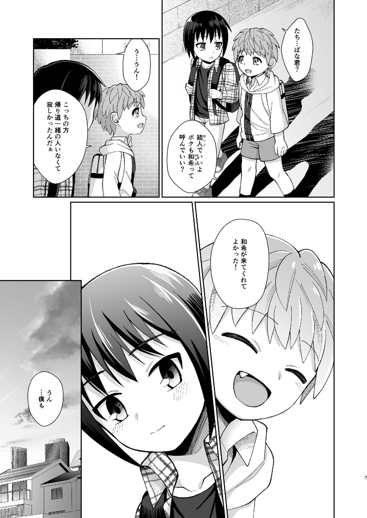 Boku no Himitsu page 7 full