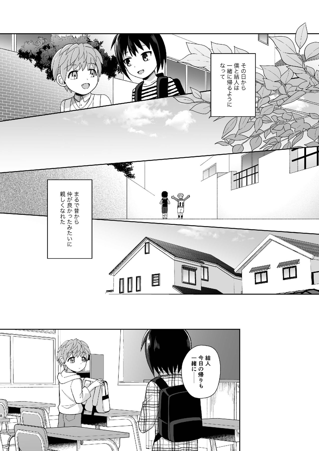 Boku no Himitsu page 8 full