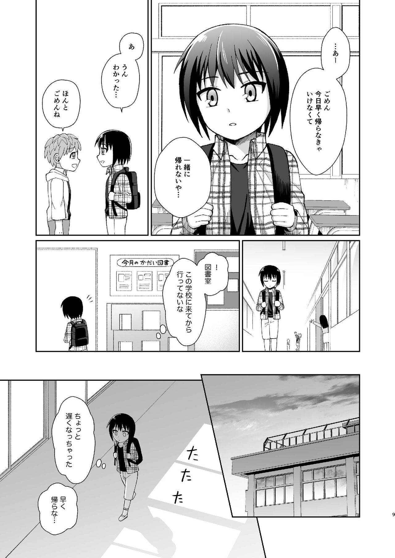 Boku no Himitsu page 9 full