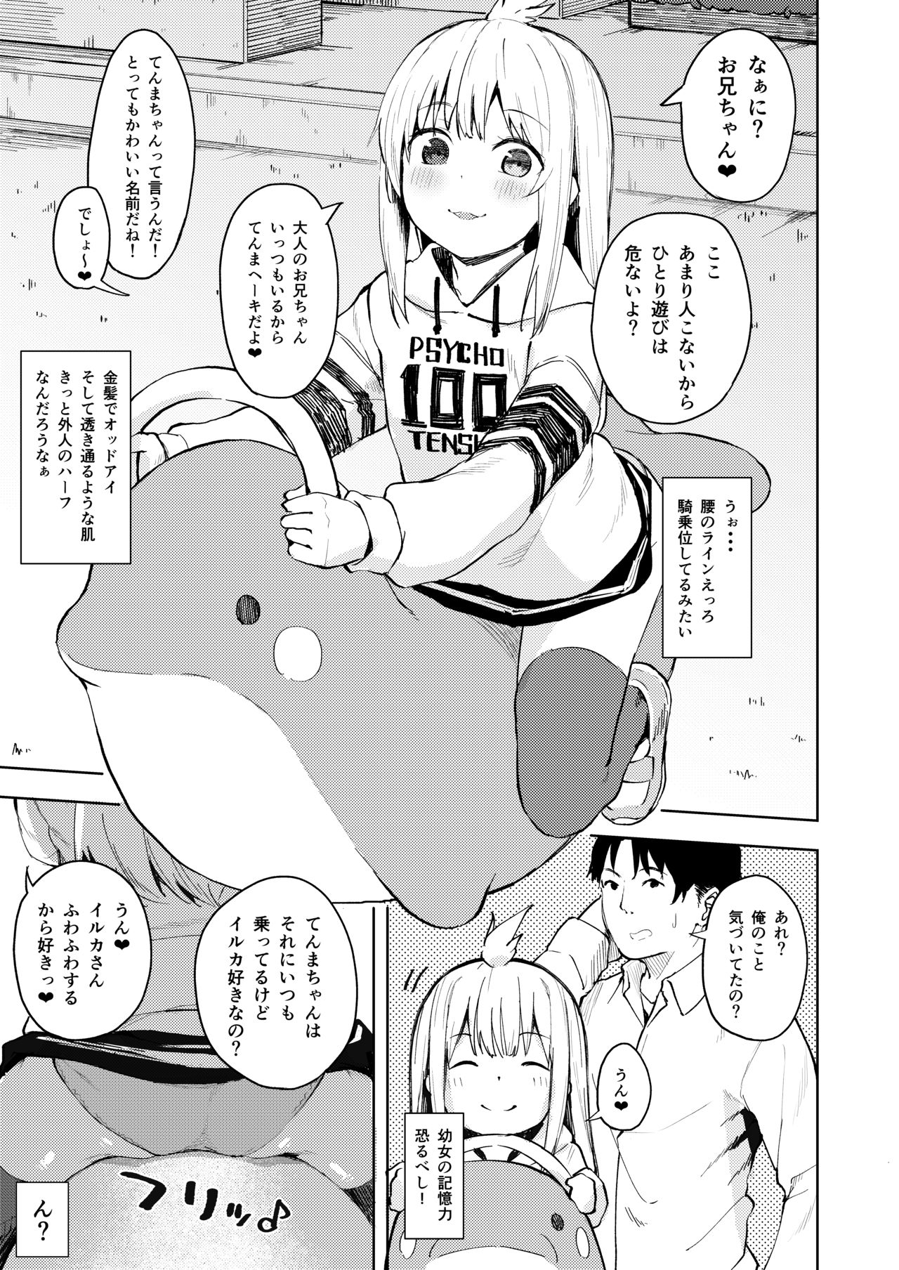 Chouhatsu Matenshi!! Tenma-chan page 4 full